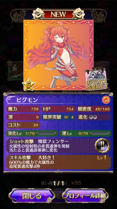 コラボガチャ、あんまり当たった事ないんだけど、ピグモン来た〜っ!!着せ替え付きだよっ♪#ゴ魔乙#怪獣娘 コラボガチャ、あんまり当たった事ないんだけど、ピグモン来た〜っ!!着せ替え付きだよっ♪#ゴ魔乙#怪獣娘