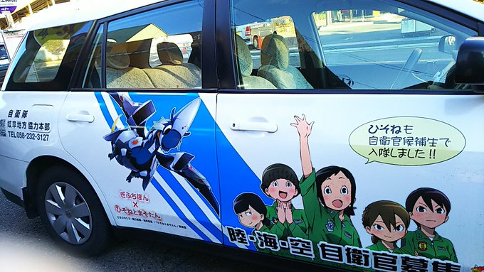 痛車発見。地方協力本部って福光のところのか。何で今まですれ違わなかったんだろう。さすがにあのスーツ姿じゃないのね。吐き出 痛車発見。地方協力本部って福光のところのか。何で今まですれ違わなかったんだろう。さすがにあのスーツ姿じゃないのね。吐き出