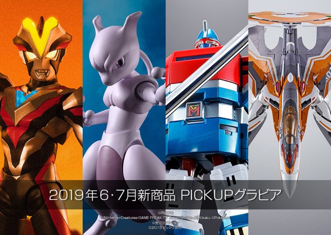 2019年6月・7月新商品PICKUPグラビア 公開!ウルトラマンビクトリー、ミュウツー-Arts Remix-、六神合 2019年6月・7月新商品PICKUPグラビア 公開!ウルトラマンビクトリー、ミュウツー-Arts Remix-、六神合