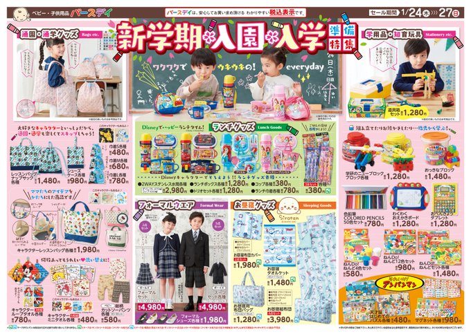 \チラシ更新のお知らせ/通園・通学グッズは大好きなキャラクターで揃えよう🎒トーマスやサンリオ、ディズニーにスヌーピーも😍 \チラシ更新のお知らせ/通園・通学グッズは大好きなキャラクターで揃えよう🎒トーマスやサンリオ、ディズニーにスヌーピーも😍