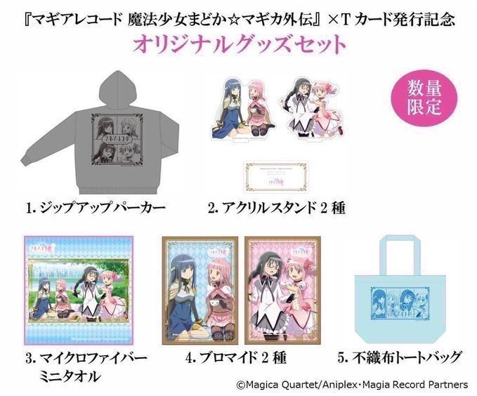 ●フォロー&RTで毎週1名様にTポイント1万pt当たる●【数量限定】#マギアレコード 魔法少女まどか☆マギカ外伝 ●フォロー&RTで毎週1名様にTポイント1万pt当たる●【数量限定】#マギアレコード 魔法少女まどか☆マギカ外伝
