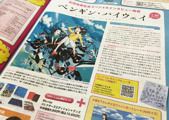 ローソンで配布している「月刊HMV&BOOKS」を貰ってきた。ペンギン・ハイウェイで1ページ。(表紙は未来のミラ ローソンで配布している「月刊HMV&BOOKS」を貰ってきた。ペンギン・ハイウェイで1ページ。(表紙は未来のミラ