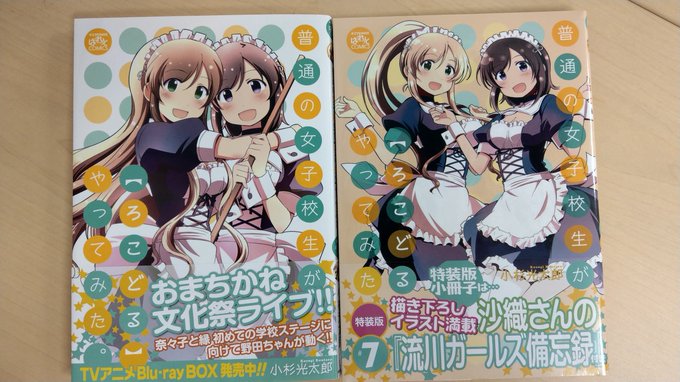 【本日発売/ぱれっとコミックス】『普通の女子校生が【ろこどる】やってみた。(7)』(小杉光太郎)『普通の女子校生が【ろこ 【本日発売/ぱれっとコミックス】『普通の女子校生が【ろこどる】やってみた。(7)』(小杉光太郎)『普通の女子校生が【ろこ