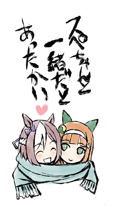 いつものように先日のスペスズ絵もスマホ壁紙仕様に。個人利用の範疇でしたらご自由にどうぞ。#ウマ娘 いつものように先日のスペスズ絵もスマホ壁紙仕様に。個人利用の範疇でしたらご自由にどうぞ。#ウマ娘