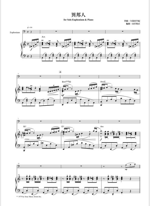 【作品紹介】『異邦人』#Euphonium ソロ/山岸 和正編曲#久保田早紀 のヒット曲です。音源2:00からカッコいい 【作品紹介】『異邦人』#Euphonium ソロ/山岸 和正編曲#久保田早紀 のヒット曲です。音源2:00からカッコいい