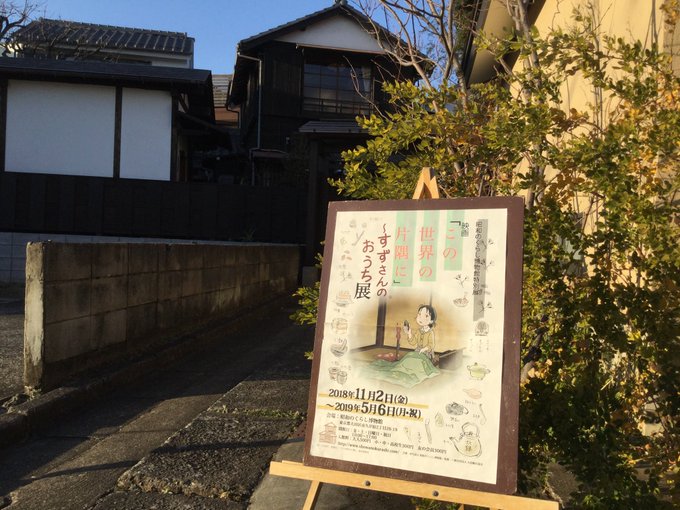 週末見に行った、昭和のくらし博物館の特別展「映画『この世界の片隅に』すずさんのおうち展」が想像以上の展示でビックリ。原作 週末見に行った、昭和のくらし博物館の特別展「映画『この世界の片隅に』すずさんのおうち展」が想像以上の展示でビックリ。原作