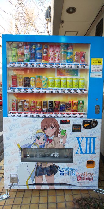 これが今日から設置されてる新しい自販機「みこイン」ですねー場所は伊勢屋さん出てからモスバーガーの路地入ったら十字路あたり これが今日から設置されてる新しい自販機「みこイン」ですねー場所は伊勢屋さん出てからモスバーガーの路地入ったら十字路あたり
