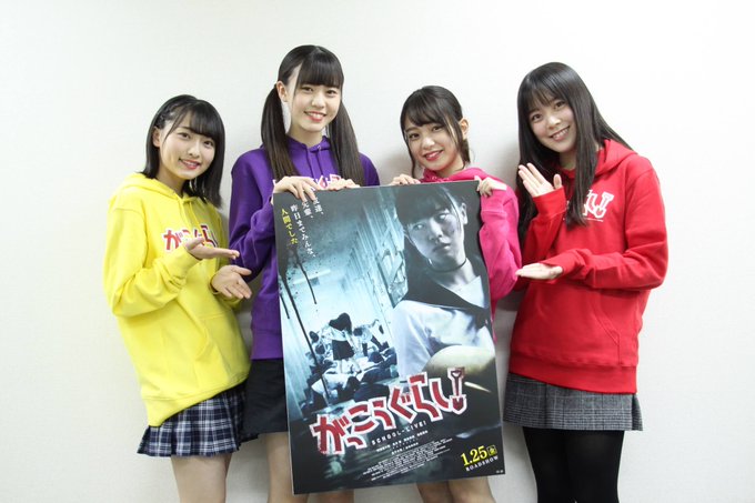 秋元康プロデュースのラストアイドル「がっこうぐらし!」で映画初主演! 4人の中で一番頼りになるのは誰? 秋元康プロデュースのラストアイドル「がっこうぐらし!」で映画初主演! 4人の中で一番頼りになるのは誰?
