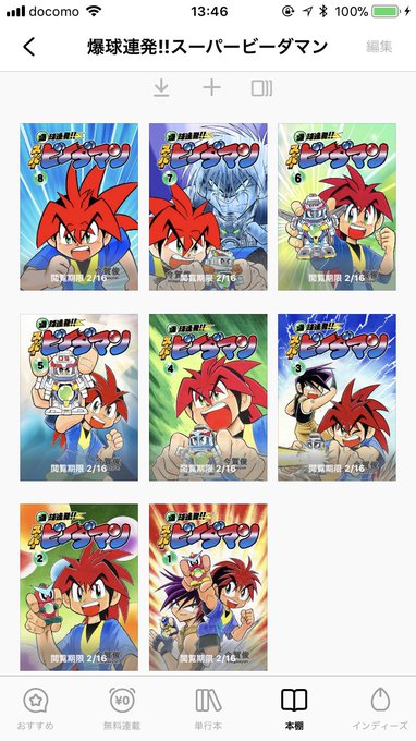 LINE漫画にビーダマン8巻まで無料であったんだけど、割と内容覚えてるしホンマ名作やわ LINE漫画にビーダマン8巻まで無料であったんだけど、割と内容覚えてるしホンマ名作やわ
