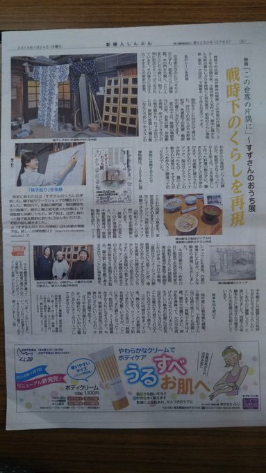 新婦人しんぶん2019年1月24日号に、昭和のくらし博物館でおこなわれている「この世界の片隅に」すずさんのおうち展の記事 新婦人しんぶん2019年1月24日号に、昭和のくらし博物館でおこなわれている「この世界の片隅に」すずさんのおうち展の記事
