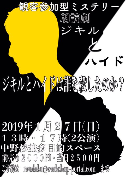 1月27日(日)の朗読劇「ジキルとハイド」のフライヤー&動画です。時間は13時〜、17時〜の2回。料金は前売20 1月27日(日)の朗読劇「ジキルとハイド」のフライヤー&動画です。時間は13時〜、17時〜の2回。料金は前売20