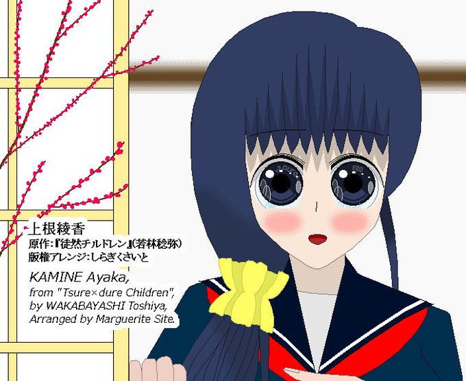 【版権絵】先程ピクシヴに投稿した『#徒然チルドレン』上根綾香ちゃんです。放課後、茶道部室の窓の障子を開けた上根綾香ちゃん 【版権絵】先程ピクシヴに投稿した『#徒然チルドレン』上根綾香ちゃんです。放課後、茶道部室の窓の障子を開けた上根綾香ちゃん