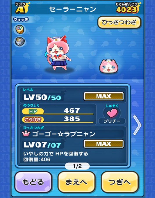 妖怪ウォッチぷにぷに✨ヒーラー使う時はお気に入りのセーラーニャン使ってます💖コスプレもセーラーニャン✨#妖怪ウォッチぷに 妖怪ウォッチぷにぷに✨ヒーラー使う時はお気に入りのセーラーニャン使ってます💖コスプレもセーラーニャン✨#妖怪ウォッチぷに