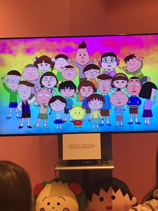 2月8日(金)に杉並区で開催する、ちびまる子ちゃんやコジコジなど、さくらももこ先生作品のファンの会では、只今、参加者を募 2月8日(金)に杉並区で開催する、ちびまる子ちゃんやコジコジなど、さくらももこ先生作品のファンの会では、只今、参加者を募
