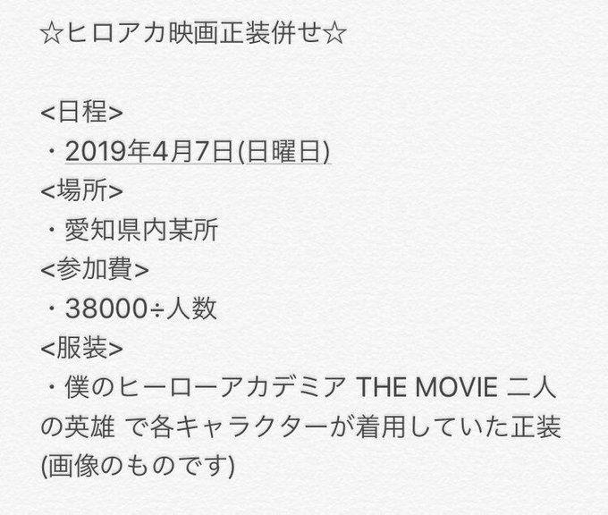 【レイヤーさん、カメラマンさん探してます】まだ先の話になりますがヒロアカやりませんか!!!気になる方はお気軽にお声掛けく 【レイヤーさん、カメラマンさん探してます】まだ先の話になりますがヒロアカやりませんか!!!気になる方はお気軽にお声掛けく