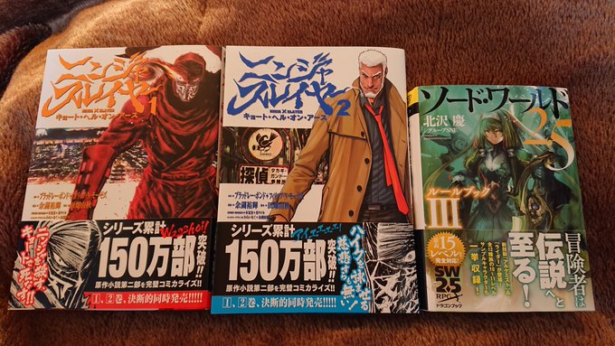 ニンジャスレイヤーのコミックと、TRPGのルルブを買ってきました!#njslyr ニンジャスレイヤーのコミックと、TRPGのルルブを買ってきました!#njslyr
