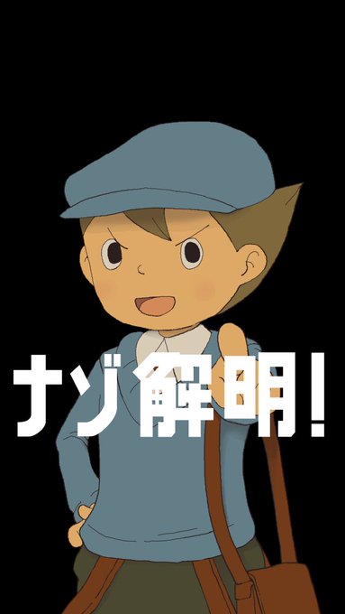 堀北真希ぃぃって叫びながらレイトン教授のアプリやってる 堀北真希ぃぃって叫びながらレイトン教授のアプリやってる