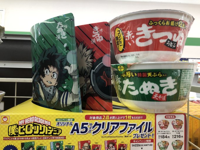 ファミリーマート某店で、今日からスタートした #ヒロアカ ×マルちゃん赤いきつね 緑のたぬき コラボキャンペーンのコーナ ファミリーマート某店で、今日からスタートした #ヒロアカ ×マルちゃん赤いきつね 緑のたぬき コラボキャンペーンのコーナ