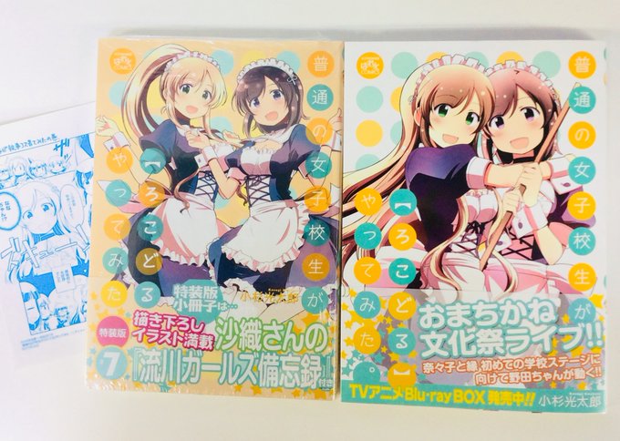 【新刊情報】一迅社より大人気コミックス「普通の女子校生が【ろこどる】やってみた。7巻 通常版・特装版」最新刊発売‼️ # 【新刊情報】一迅社より大人気コミックス「普通の女子校生が【ろこどる】やってみた。7巻 通常版・特装版」最新刊発売‼️ #
