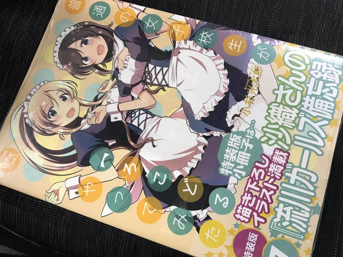 買ってきた〜^ ^#ろこどる 買ってきた〜^ ^#ろこどる