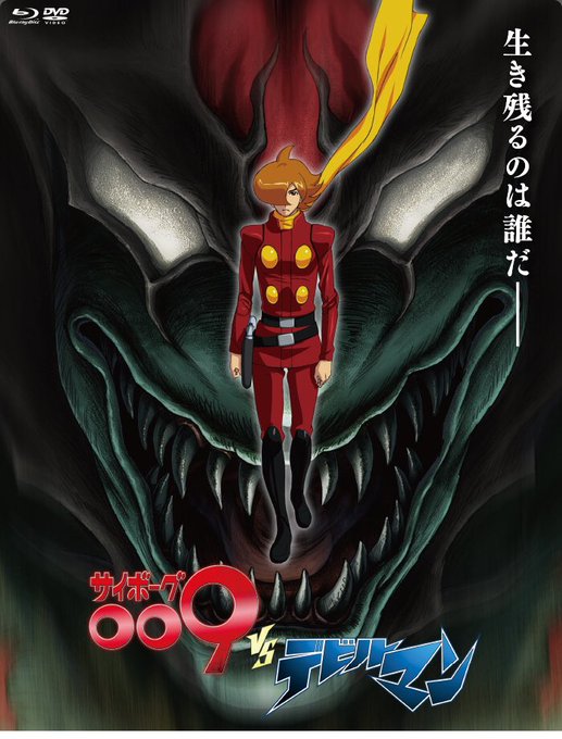 DEVILMAN crybabyが話題になってた時にサイボーグ009vsデビルマンがまったくと言っていい程話題にならなか DEVILMAN crybabyが話題になってた時にサイボーグ009vsデビルマンがまったくと言っていい程話題にならなか