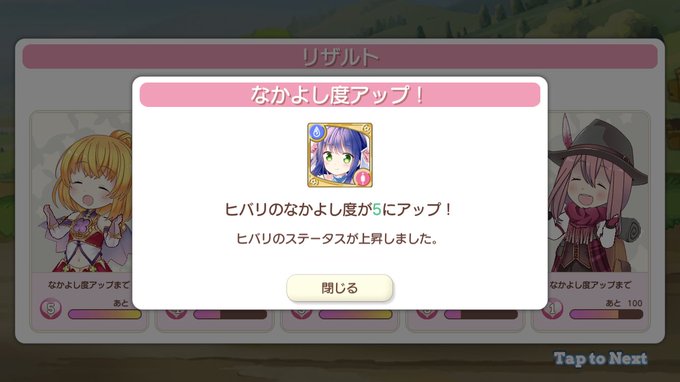 漸くヒバリちゃんの仲良し度が5に#きらファン#あんハピ#雲雀丘瑠璃 漸くヒバリちゃんの仲良し度が5に#きらファン#あんハピ#雲雀丘瑠璃