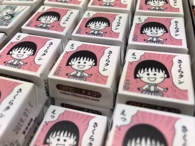 ちびまる子ちゃんや大井川鐵道のDECOチョコもございます。#ショコラプロムナード ちびまる子ちゃんや大井川鐵道のDECOチョコもございます。#ショコラプロムナード