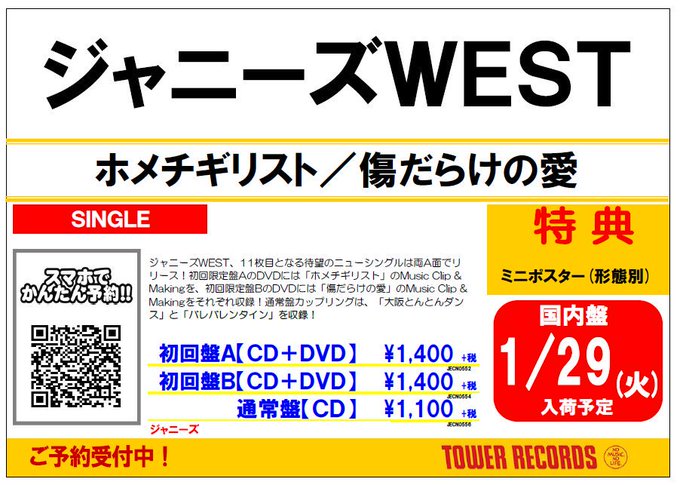 【#ジャニーズWEST】 NEWシングル『#ホメチギリスト/#傷だらけの愛』が1月30日に発売決定🌈🌈 アニメ「#キャ 【#ジャニーズWEST】 NEWシングル『#ホメチギリスト/#傷だらけの愛』が1月30日に発売決定🌈🌈 アニメ「#キャ