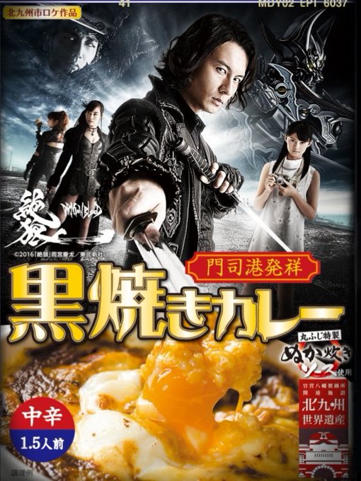 カレーの日!!絶狼のカレー!(笑)カレーはゼロゼロしちゃいましょう☆#garo #zero #絶狼 #fujitaray カレーの日!!絶狼のカレー!(笑)カレーはゼロゼロしちゃいましょう☆#garo #zero #絶狼 #fujitaray