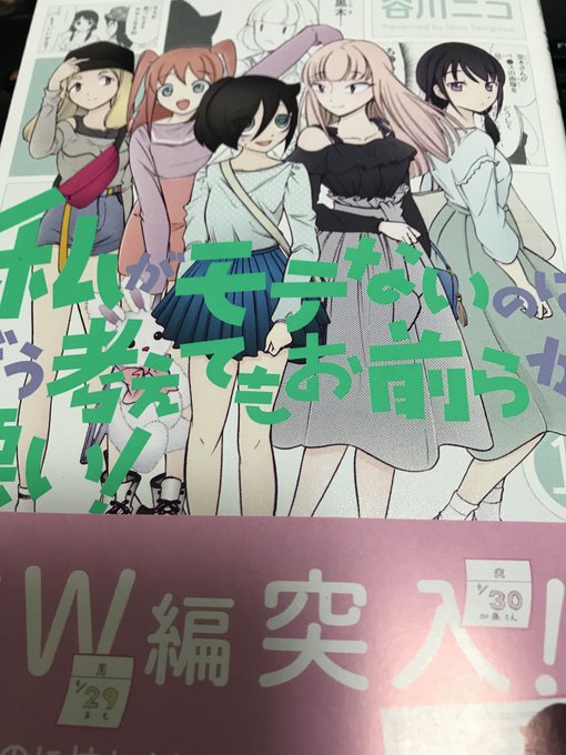 私がモテてどうすんだ(違 私がモテてどうすんだ(違