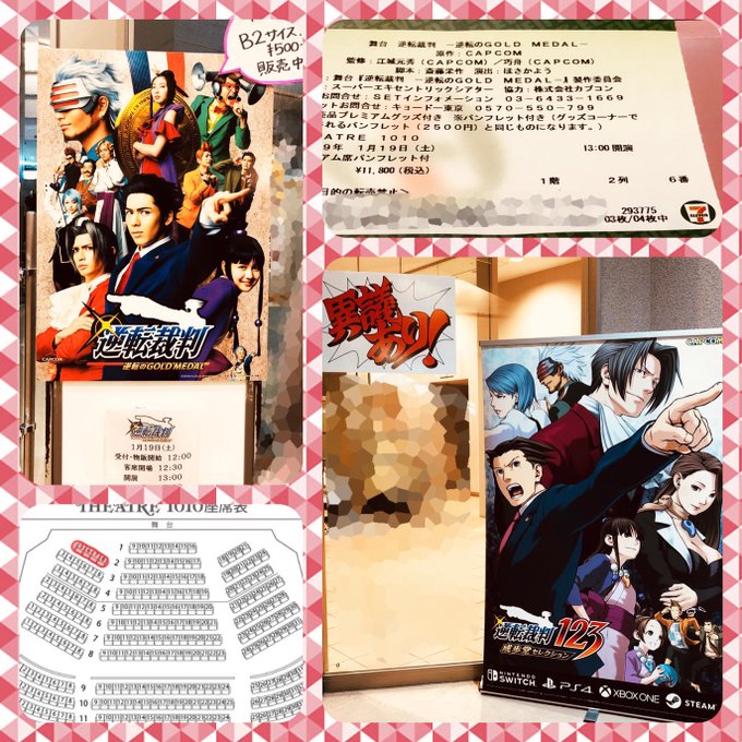 舞台『逆転裁判 -逆転のGOLD MEDAL-』お疲れ様でした。超絶面白かった!! ※1/19マチネ観劇今まで見た舞台作 舞台『逆転裁判 -逆転のGOLD MEDAL-』お疲れ様でした。超絶面白かった!! ※1/19マチネ観劇今まで見た舞台作