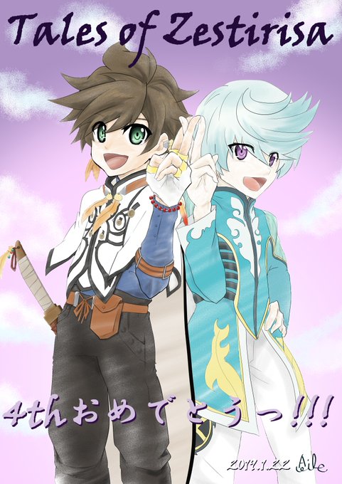 世界一最高なスレイ!!おめでとうっっ #TOZ4周年#テイルズオブゼスティリア 世界一最高なスレイ!!おめでとうっっ #TOZ4周年#テイルズオブゼスティリア