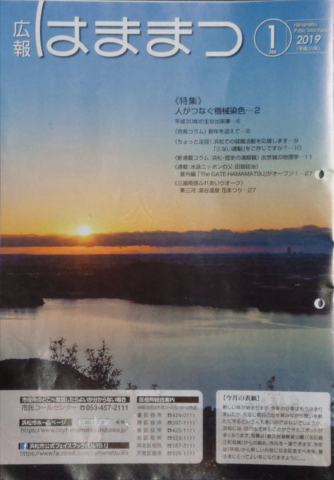 今月の広報はままつの表紙は「ゆるキャン△」原作第5巻に出てくる奥浜名湖展望公園からの浜松市の眺めです。 #ゆるキャン # 今月の広報はままつの表紙は「ゆるキャン△」原作第5巻に出てくる奥浜名湖展望公園からの浜松市の眺めです。 #ゆるキャン #