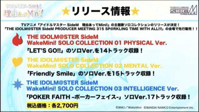 SideM、アニメ「理由あってMini!」の主題歌ソロコレクションCDが発売。3月のプロデューサーミーティングの会場にて SideM、アニメ「理由あってMini!」の主題歌ソロコレクションCDが発売。3月のプロデューサーミーティングの会場にて