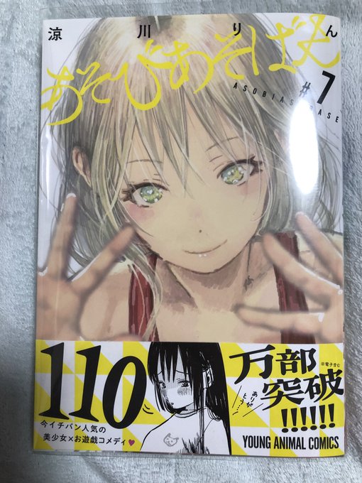 「あそびあそばせ」7巻読み終わり!いやぁ、今巻も相変わらずカオスww正直な話ここまでカオスなギャグ漫画は初めてですね😂物 「あそびあそばせ」7巻読み終わり!いやぁ、今巻も相変わらずカオスww正直な話ここまでカオスなギャグ漫画は初めてですね😂物