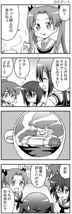 コラボ4コマ 【ごちうさ×ガールズ&パンツァー】 コラボ4コマ 【ごちうさ×ガールズ&パンツァー】