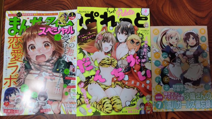 #今日買った本 まんがタイムスペシャル、まんが4コマぱれっと、普通の女子校生が【ろこどる】やってみた #今日買った本 まんがタイムスペシャル、まんが4コマぱれっと、普通の女子校生が【ろこどる】やってみた