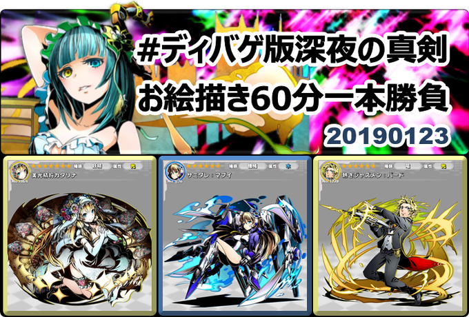 #ディバゲ版深夜の真剣お絵描き60分一本勝負 【ディバゲワンドロお題発表】 2019年1月23日(水)・ディバゲ :「美 #ディバゲ版深夜の真剣お絵描き60分一本勝負 【ディバゲワンドロお題発表】 2019年1月23日(水)・ディバゲ :「美