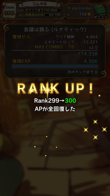 ランク300いきましたー(*´ー`*)キリよくap200になるかと思ったけどならなかったよ…(ノ_<)#ラスピリ ランク300いきましたー(*´ー`*)キリよくap200になるかと思ったけどならなかったよ…(ノ_<)#ラスピリ