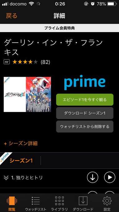 プライムにダリフラが追加されてるから見なくては! プライムにダリフラが追加されてるから見なくては!
