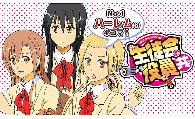 【Webマンガ更新】氏家ト全「生徒会役員共」(マガジンポケット)が更新されました。 【Webマンガ更新】氏家ト全「生徒会役員共」(マガジンポケット)が更新されました。