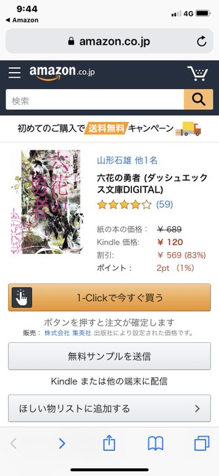六花の勇者、今なら全巻120円!現行6巻までの展開と完成度が非常に高く、おすすめです👍 六花の勇者、今なら全巻120円!現行6巻までの展開と完成度が非常に高く、おすすめです👍