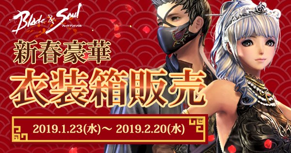 新衣装「玄武」をはじめとしたセット効果をもった様々な豪華衣装が大集合! #ブレイドアンドソウル 新衣装「玄武」をはじめとしたセット効果をもった様々な豪華衣装が大集合! #ブレイドアンドソウル