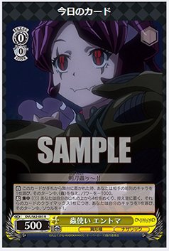 【今日のカード 1/3】2/15(金)発売ブースターパック「オーバーロード」収録カードを公開! #overlord 【今日のカード 1/3】2/15(金)発売ブースターパック「オーバーロード」収録カードを公開! #overlord