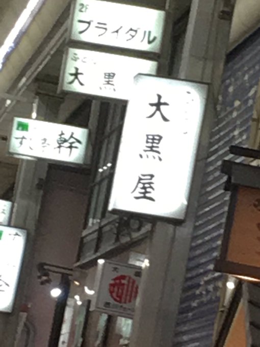通学路にこんな店がっっ!?!?何かあったら頼ろうd('∀'*)#はたらく魔王さま 通学路にこんな店がっっ!?!?何かあったら頼ろうd('∀'*)#はたらく魔王さま