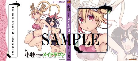 【コミック】「小林さんちのメイドラゴン(8)」ご予約受付中!!ゲーマーズ特典は【描き下ろしブックカバー】となっております 【コミック】「小林さんちのメイドラゴン(8)」ご予約受付中!!ゲーマーズ特典は【描き下ろしブックカバー】となっております