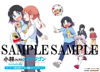 【コミック】「小林さんちのメイドラゴン エルマのOL日記(2)」ご予約受付中!!ゲーマーズ特典は【描き下ろし漫画入り4P 【コミック】「小林さんちのメイドラゴン エルマのOL日記(2)」ご予約受付中!!ゲーマーズ特典は【描き下ろし漫画入り4P