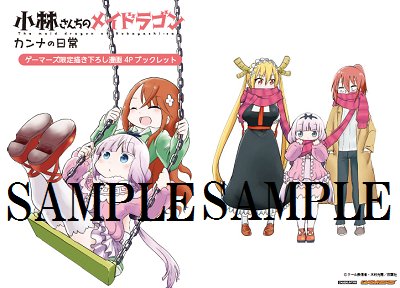 【コミック】「小林さんちのメイドラゴン カンナの日常(6)」ご予約受付中!!ゲーマーズ特典は【描き下ろし漫画入り4Pブッ 【コミック】「小林さんちのメイドラゴン カンナの日常(6)」ご予約受付中!!ゲーマーズ特典は【描き下ろし漫画入り4Pブッ