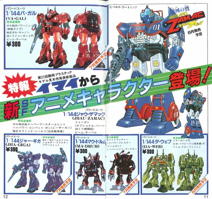 tranabeさん支援でメガロザマックネタ。昭和57年5月発行ロボダッチファン3号に突如掲載されたメガロザマック。この同 tranabeさん支援でメガロザマックネタ。昭和57年5月発行ロボダッチファン3号に突如掲載されたメガロザマック。この同