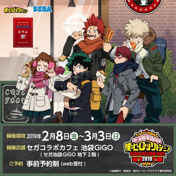 2月8日よりセガコラボカフェ池袋GiGOにて「セガコラボカフェ 僕のヒーローアカデミア」を開催!キャラクターイメージのフ 2月8日よりセガコラボカフェ池袋GiGOにて「セガコラボカフェ 僕のヒーローアカデミア」を開催!キャラクターイメージのフ